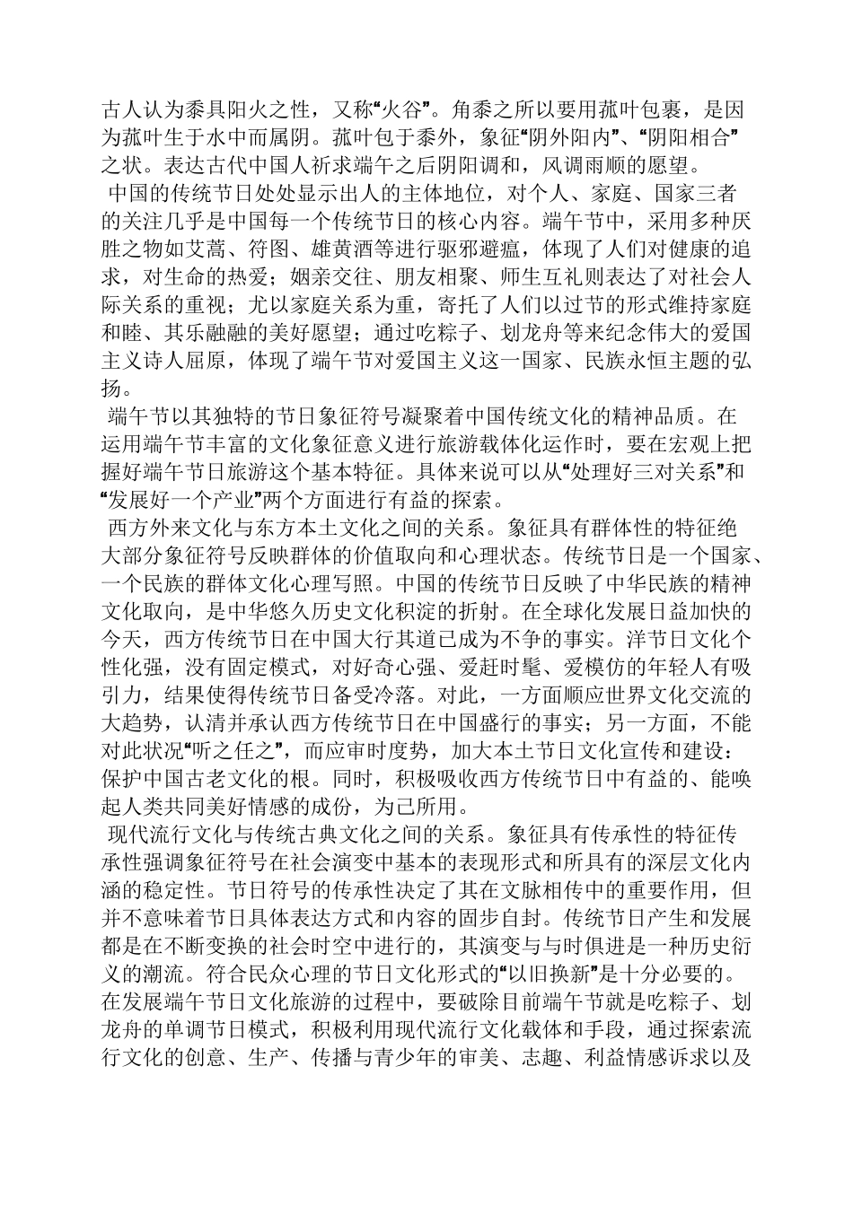 端午节历史的演变_第3页