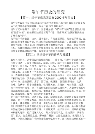 端午节历史的演变