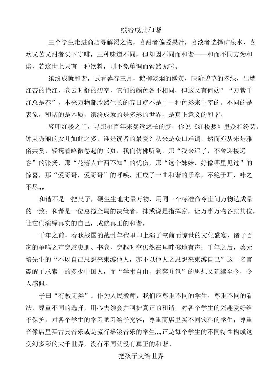 教师资格证综合素质,作文20 篇范文_第1页