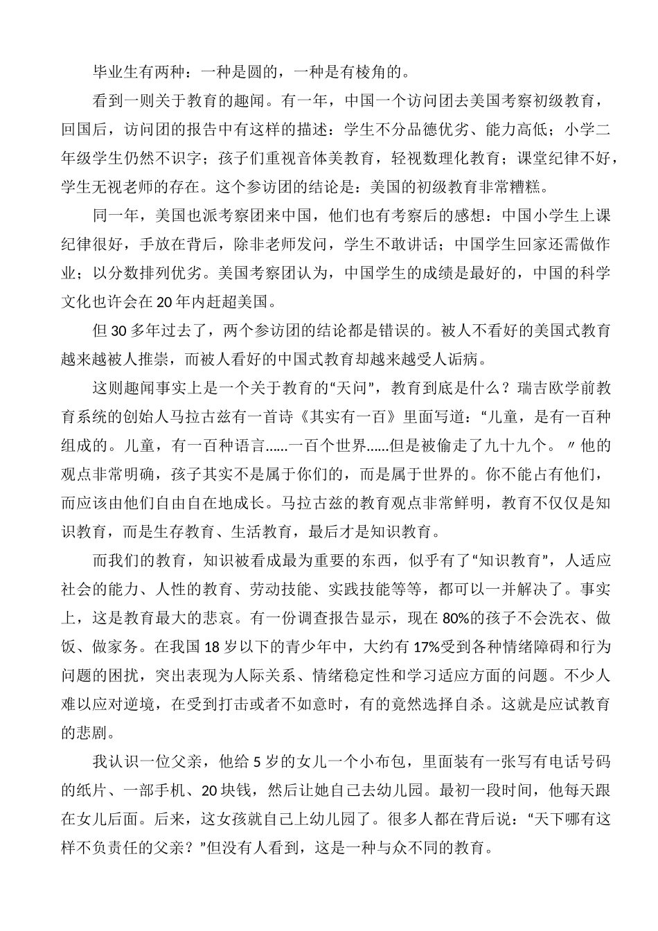 教师资格证综合素质,作文20 篇范文_第2页