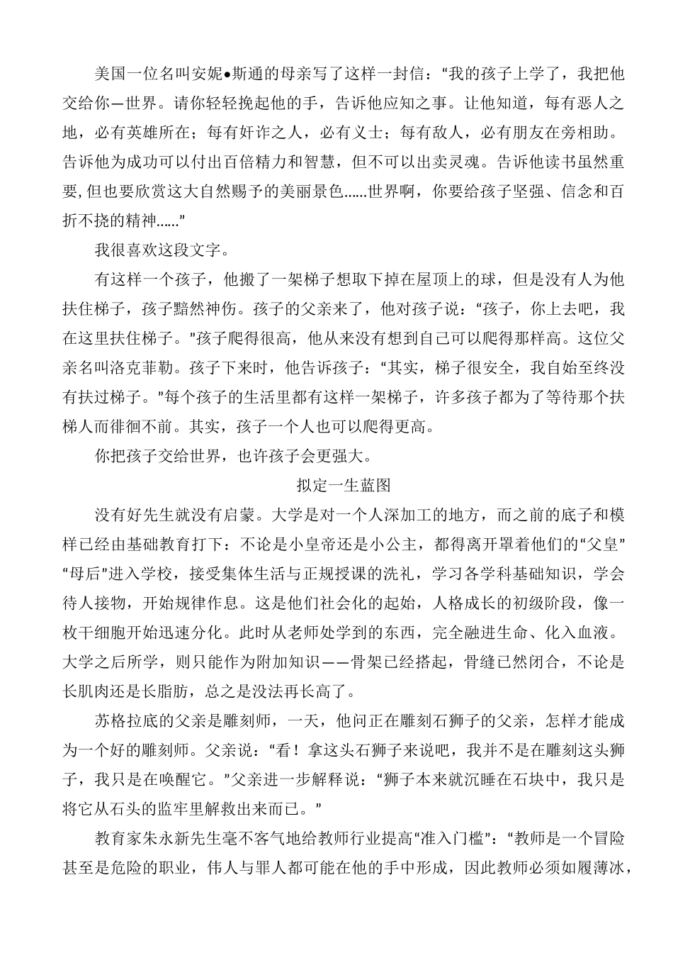 教师资格证综合素质,作文20 篇范文_第3页