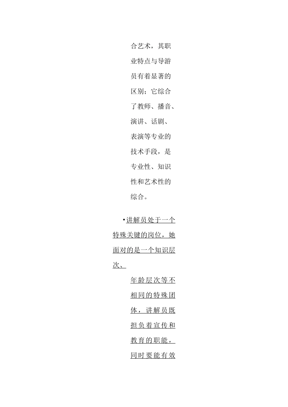 景区讲解员培训材料_第3页