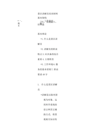 景区讲解员培训材料