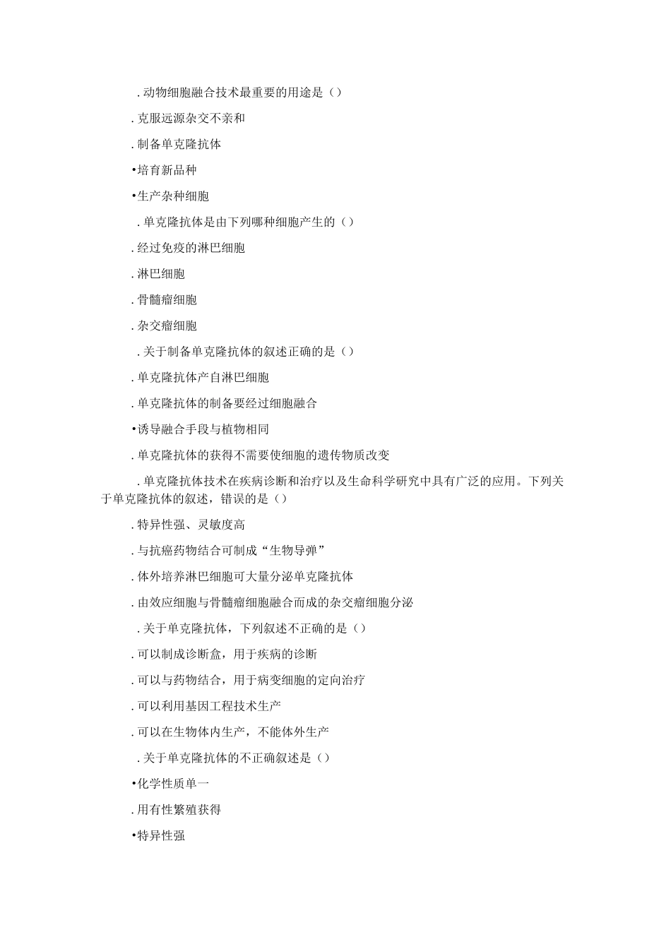 动物细胞工程习题精选_第3页