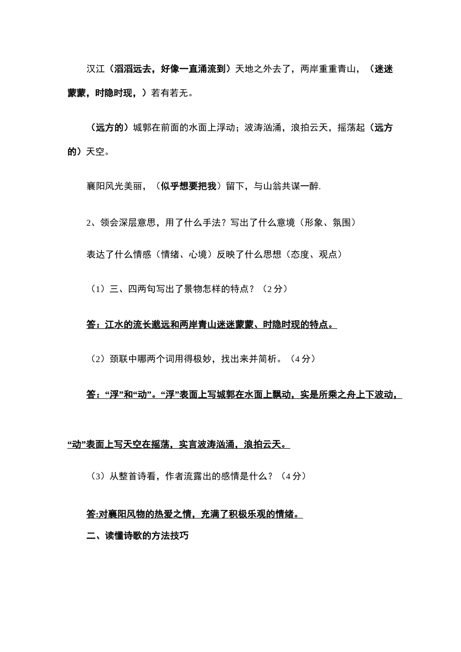 如何读懂诗歌_第2页