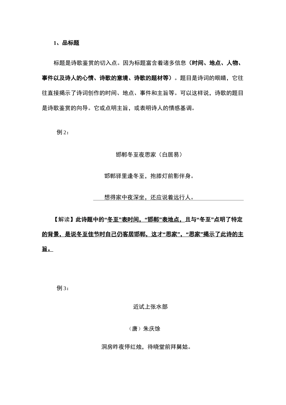 如何读懂诗歌_第3页