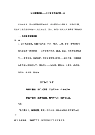 如何读懂诗歌