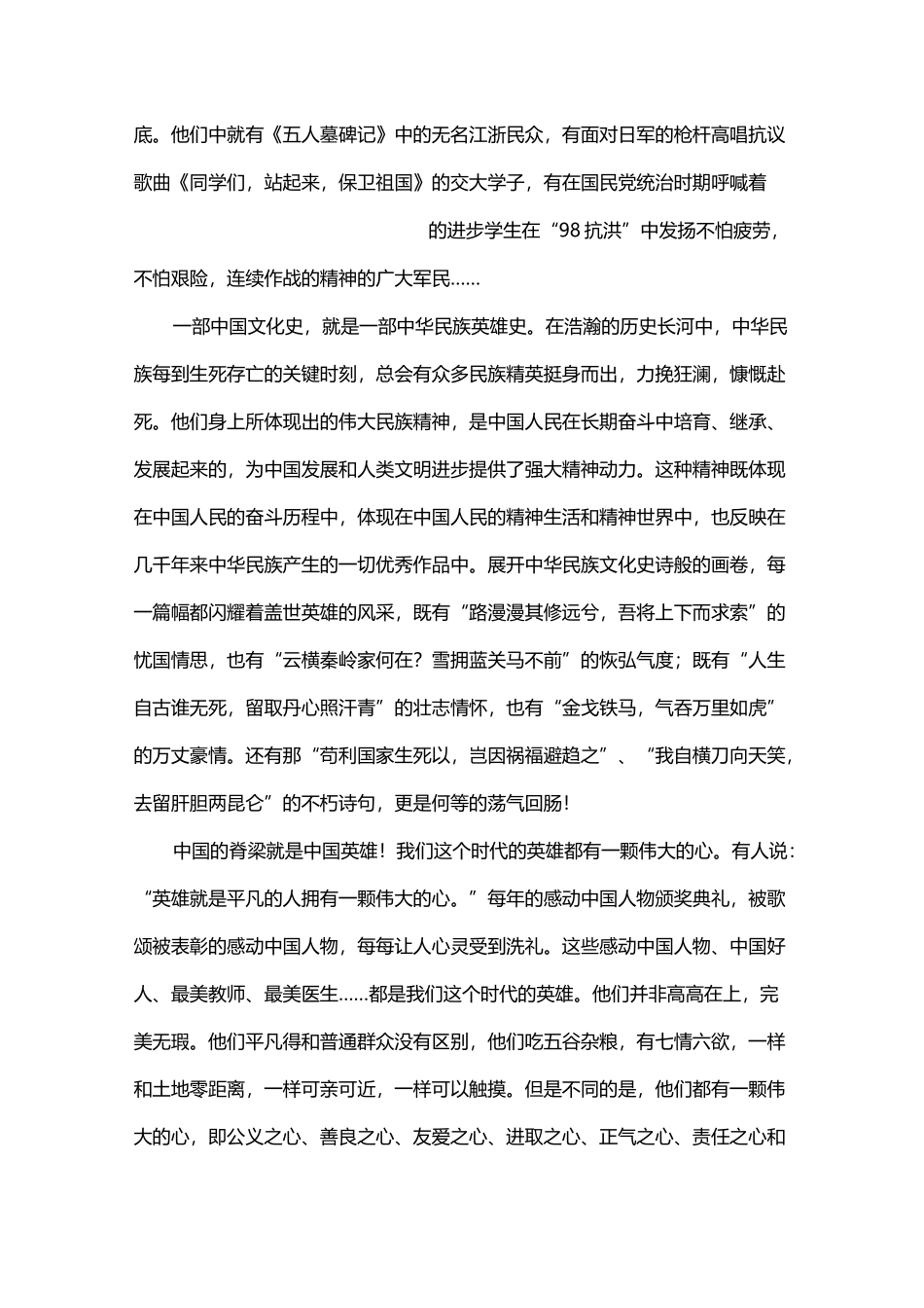 做自己的英雄_第2页