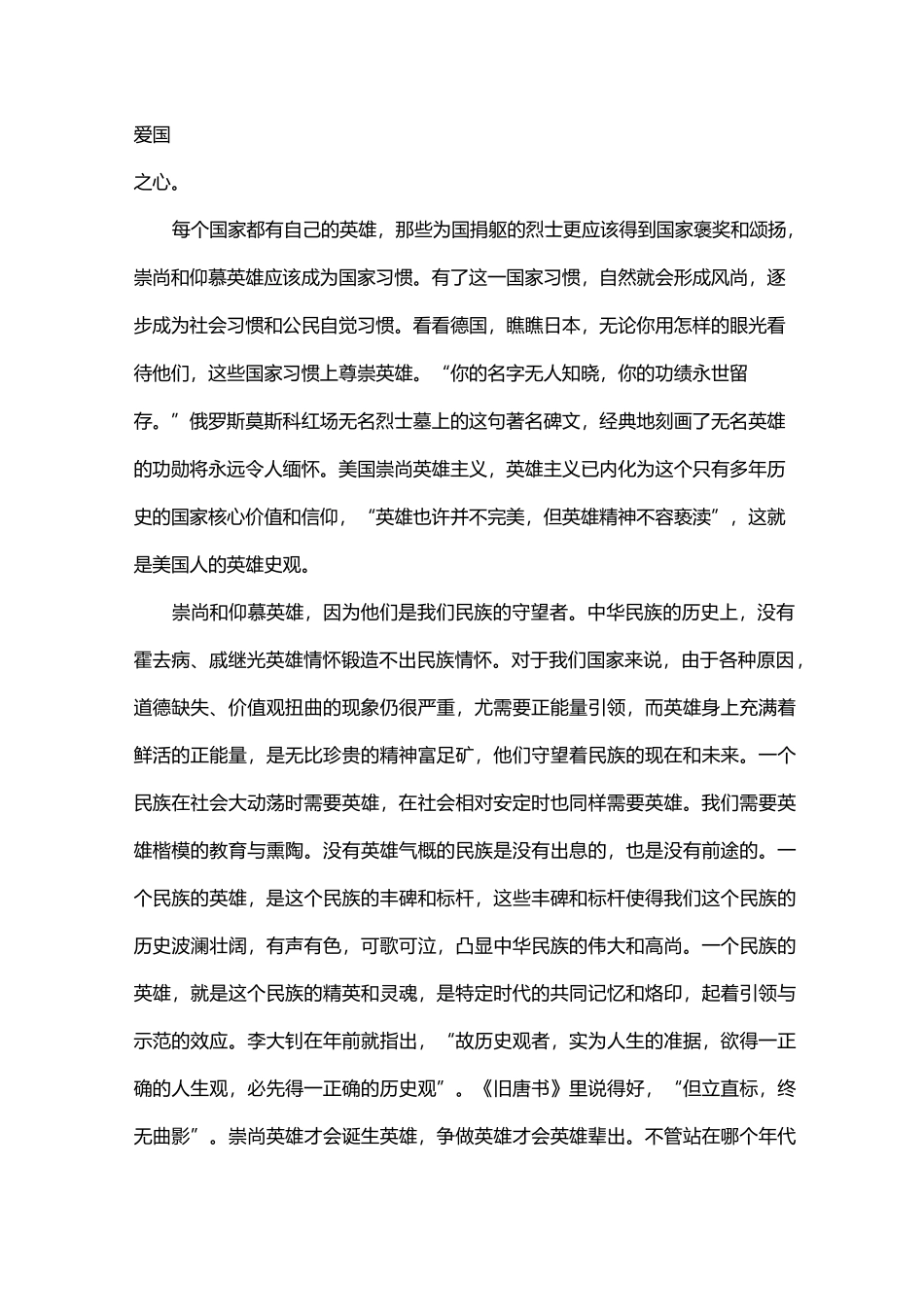 做自己的英雄_第3页