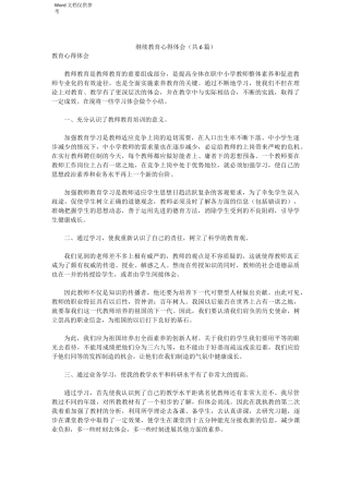 继续教育心得体会(共6篇)