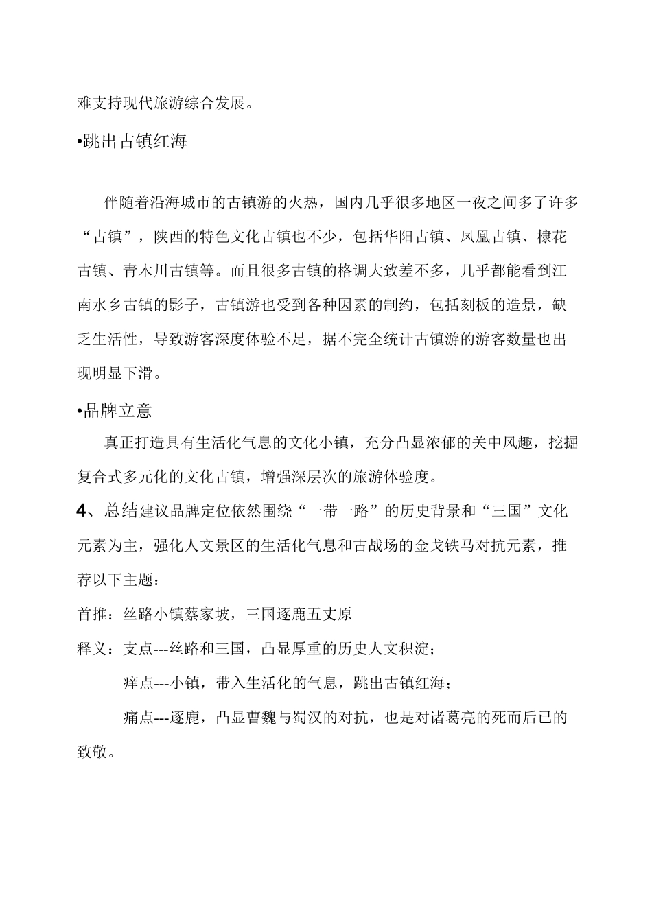 景区策划方案_第3页