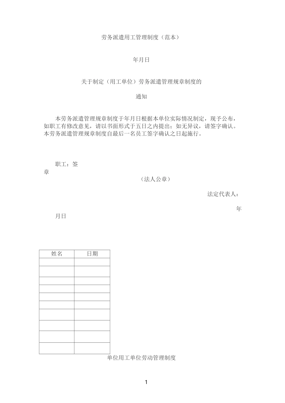 劳务派遣用工管理制度_第1页