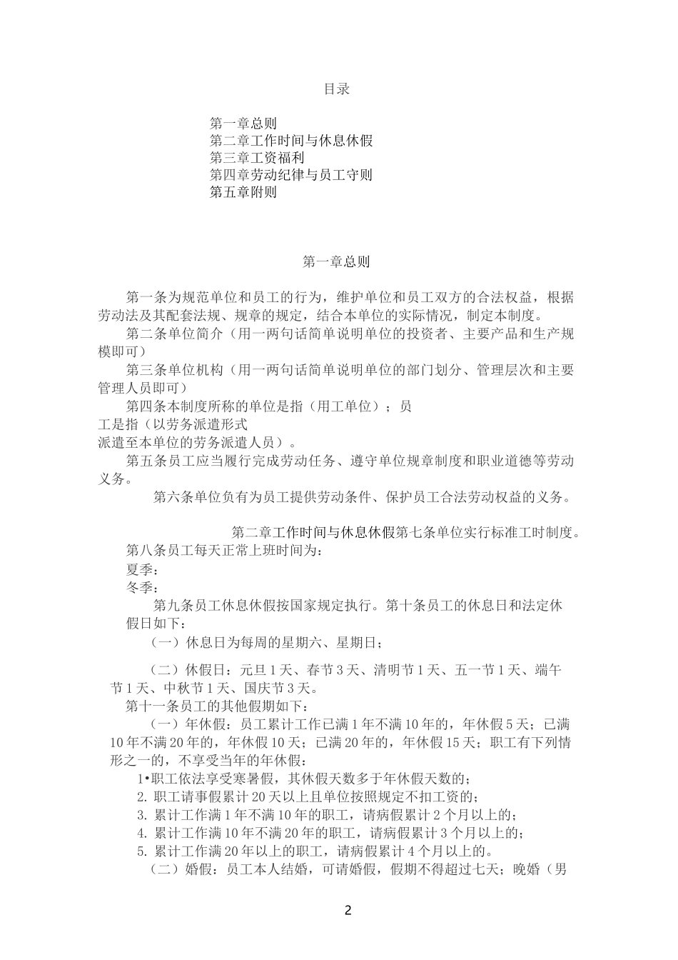 劳务派遣用工管理制度_第2页