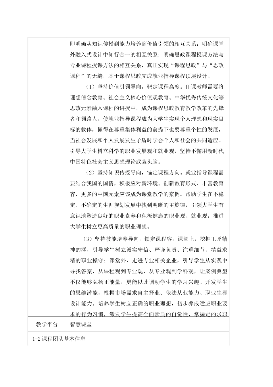 《就业指导》“课程思政”示范课程建设项目立项申报书范本_第3页