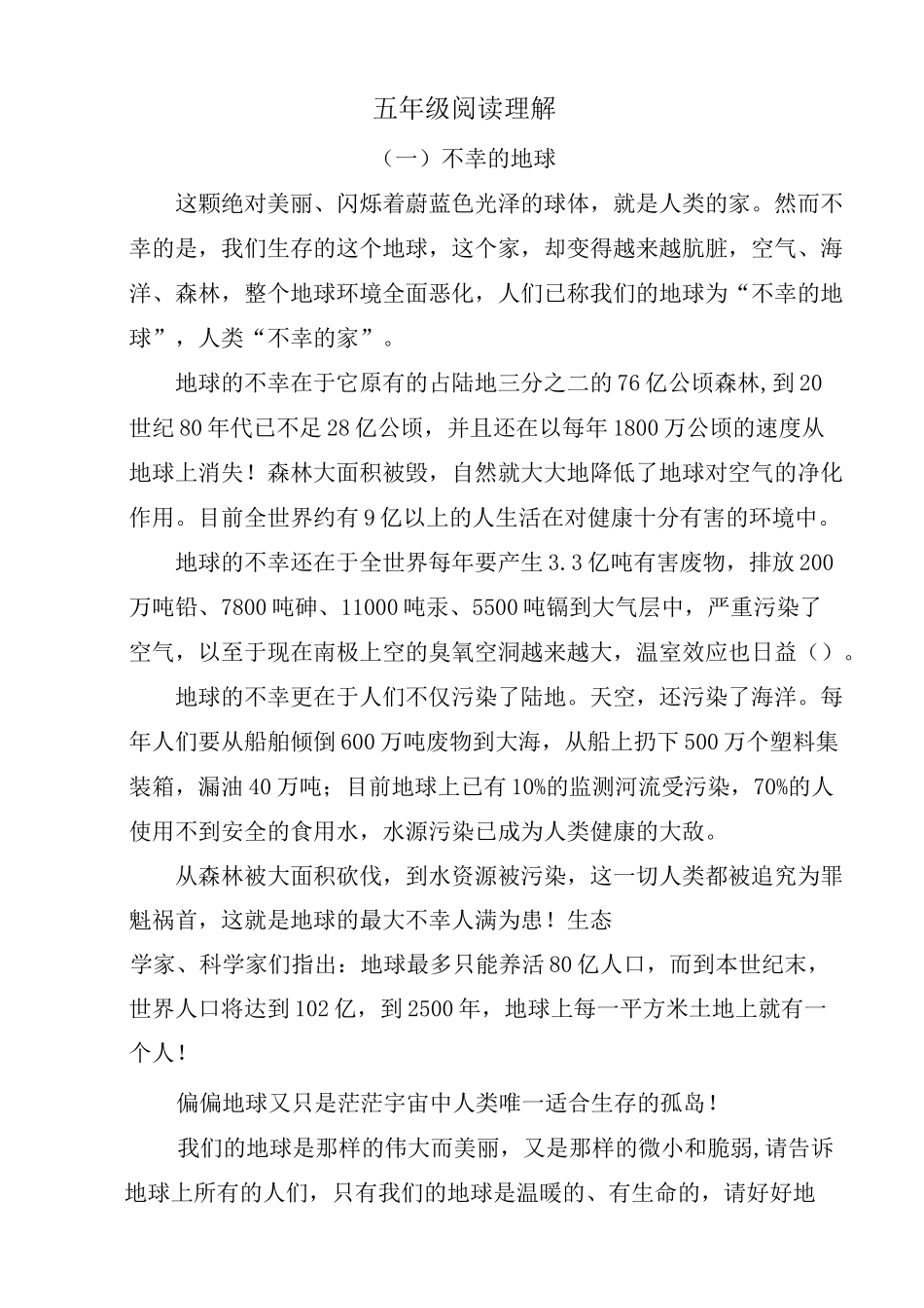 部编版小学语文五年级下册五年级阅读理解试题_第1页