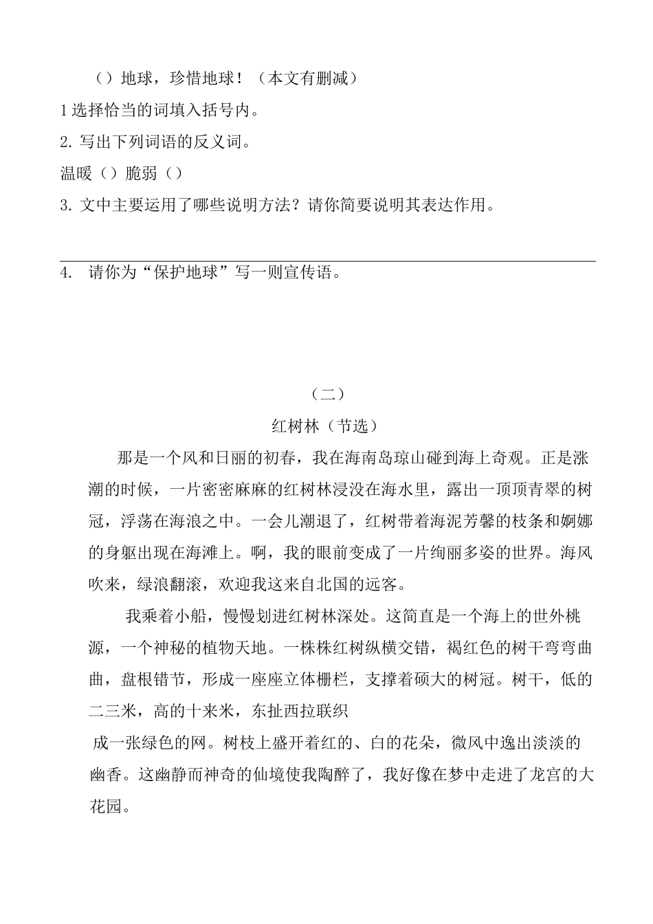 部编版小学语文五年级下册五年级阅读理解试题_第2页