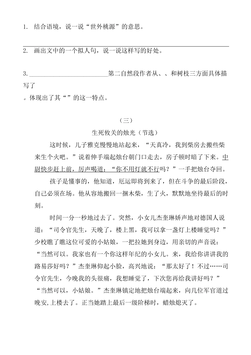 部编版小学语文五年级下册五年级阅读理解试题_第3页