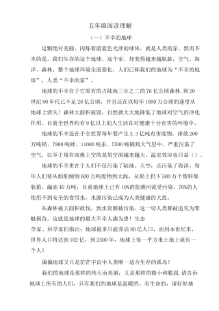 部编版小学语文五年级下册五年级阅读理解试题