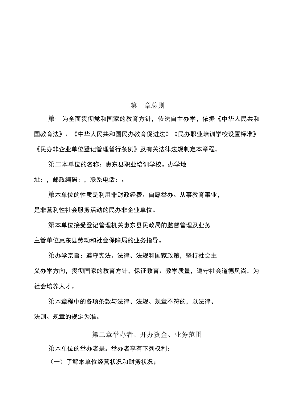 职业培训学校章程_第1页