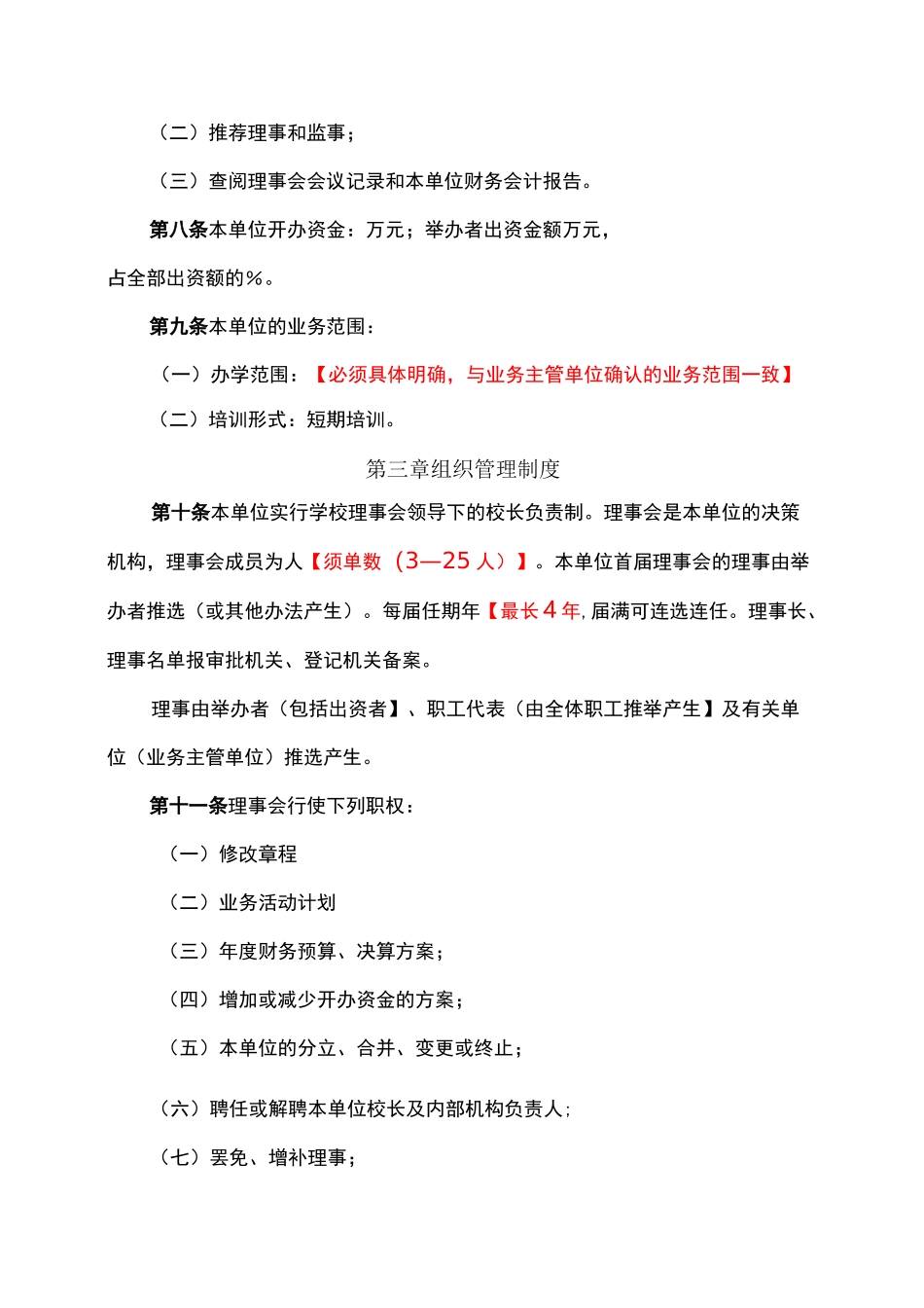 职业培训学校章程_第2页