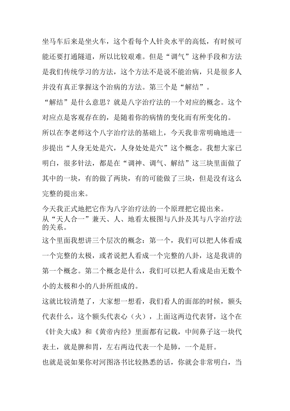 针灸治病的原理是什么？_第2页