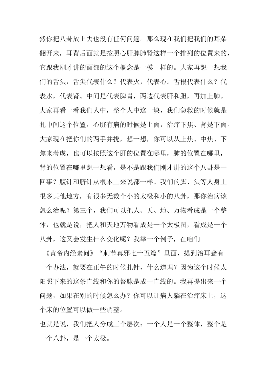 针灸治病的原理是什么？_第3页