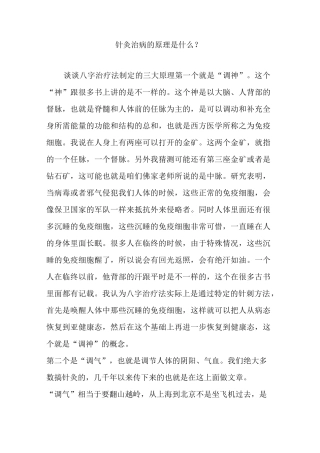 针灸治病的原理是什么？