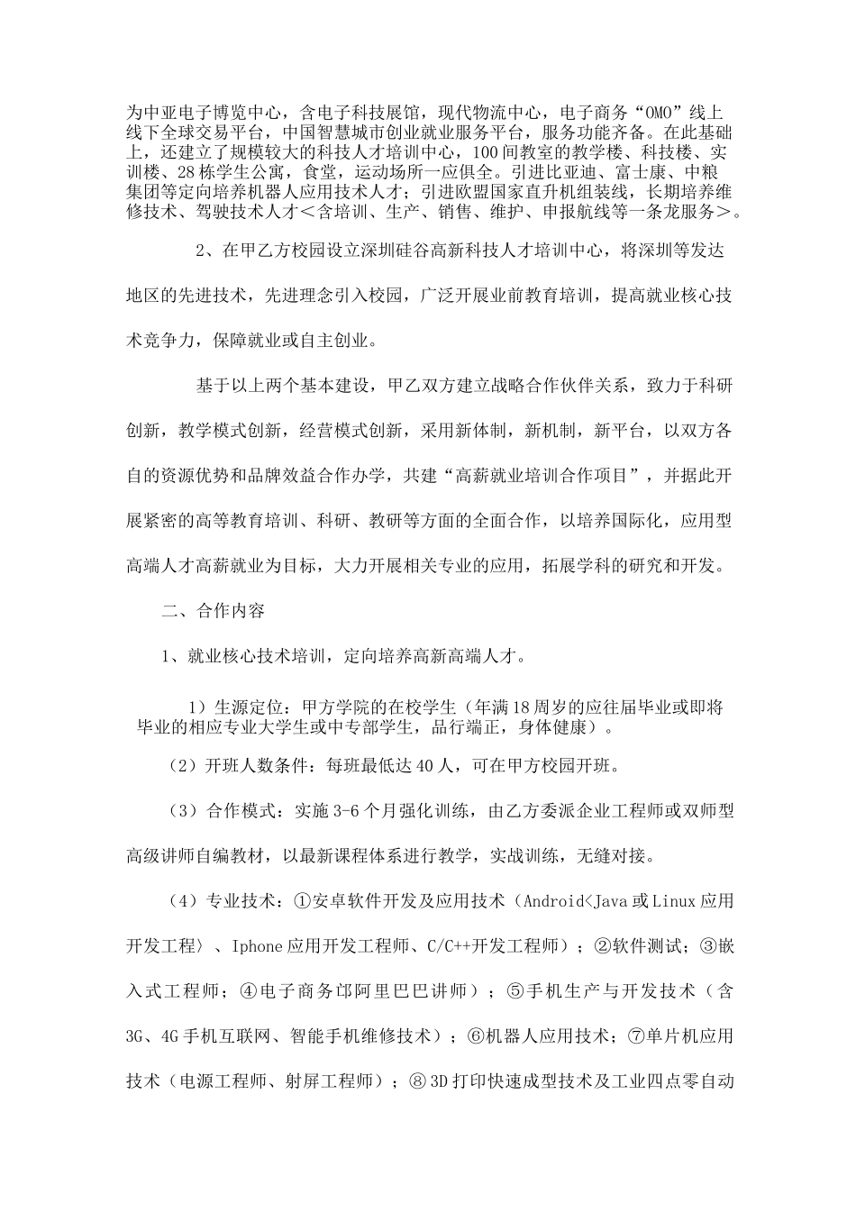 联合办学战略合作协议书_第2页