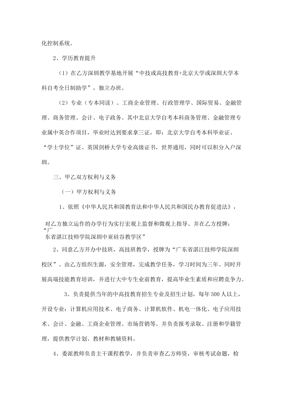 联合办学战略合作协议书_第3页