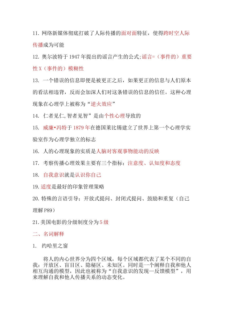 传播心理学知识点_第2页