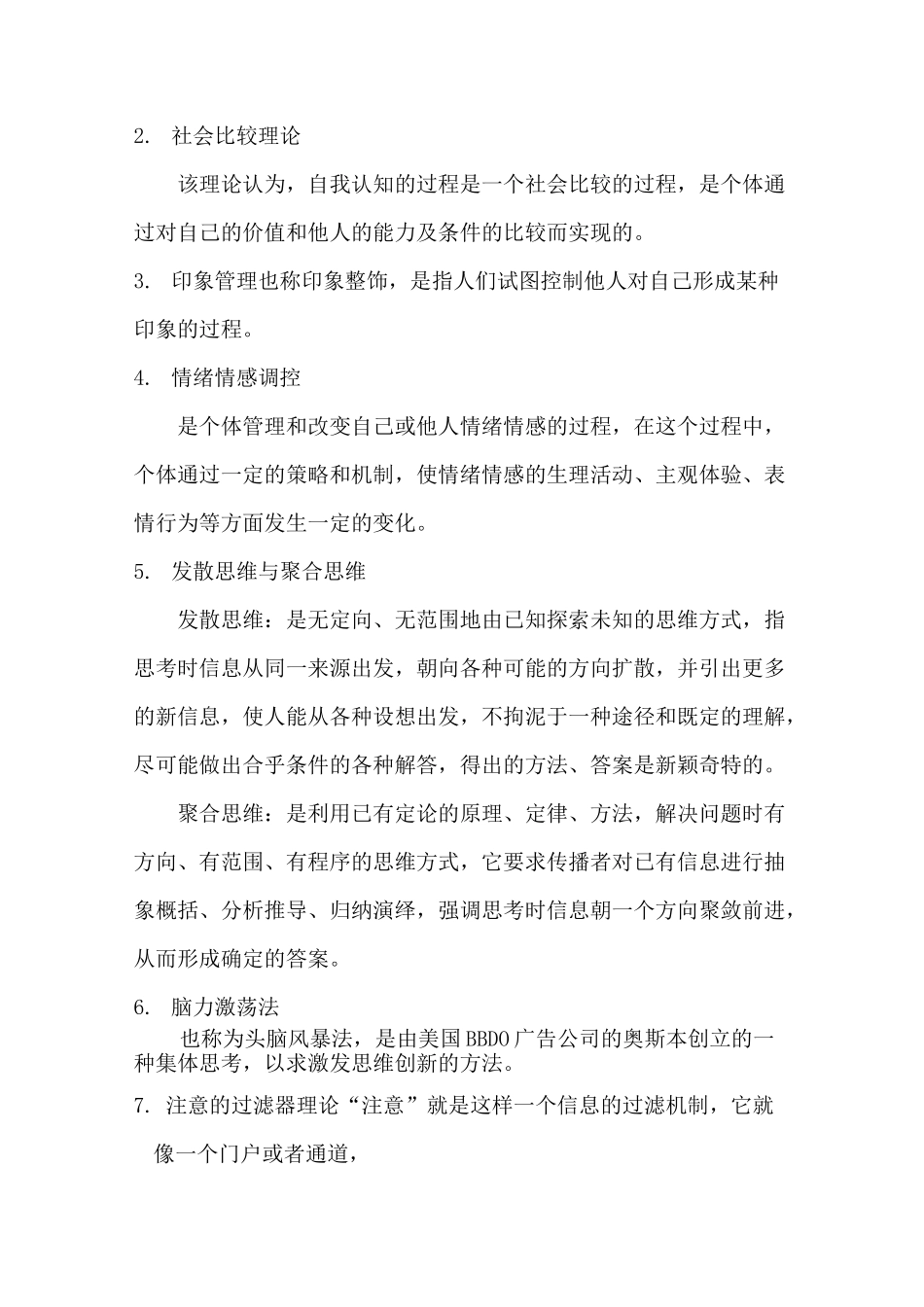 传播心理学知识点_第3页