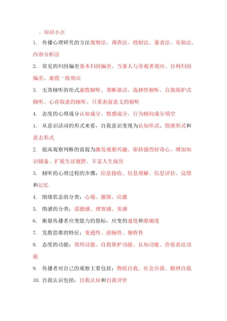 传播心理学知识点