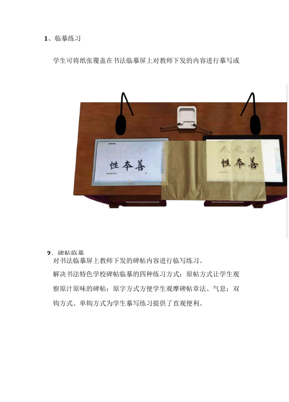 数字书法教室—一站式解决书法课堂摹写_第2页