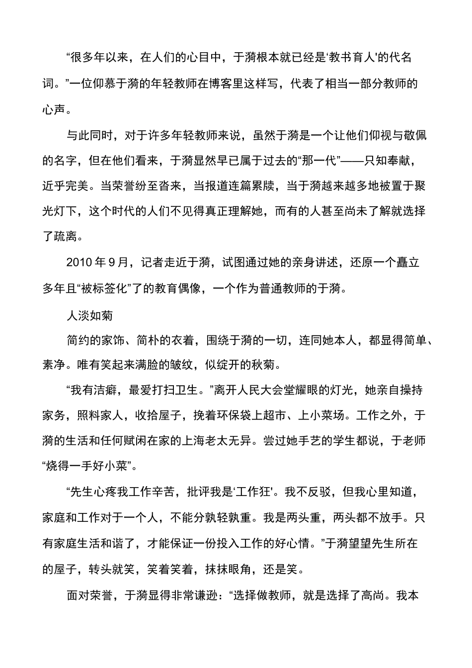 新时代教书育人楷模先进事迹_第2页