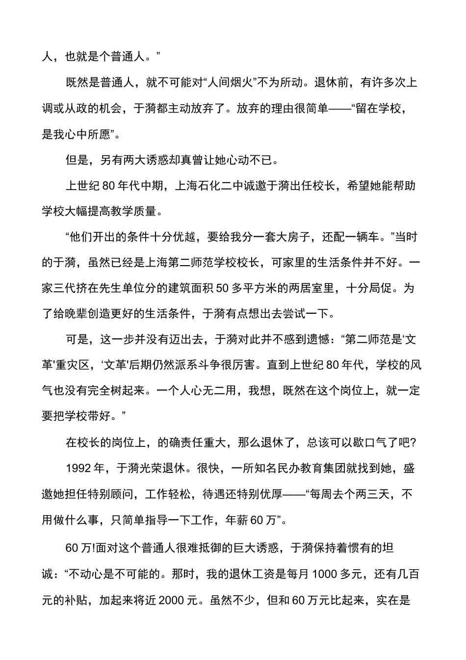 新时代教书育人楷模先进事迹_第3页