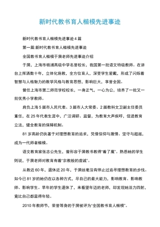 新时代教书育人楷模先进事迹