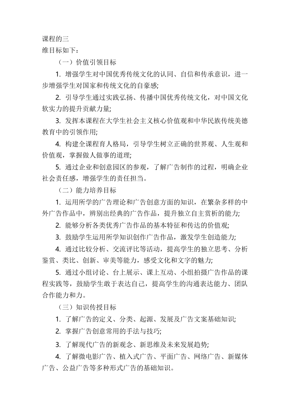 综合素养课的课程思政设计和实践_第2页