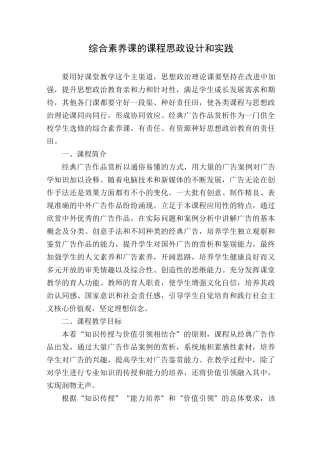 综合素养课的课程思政设计和实践