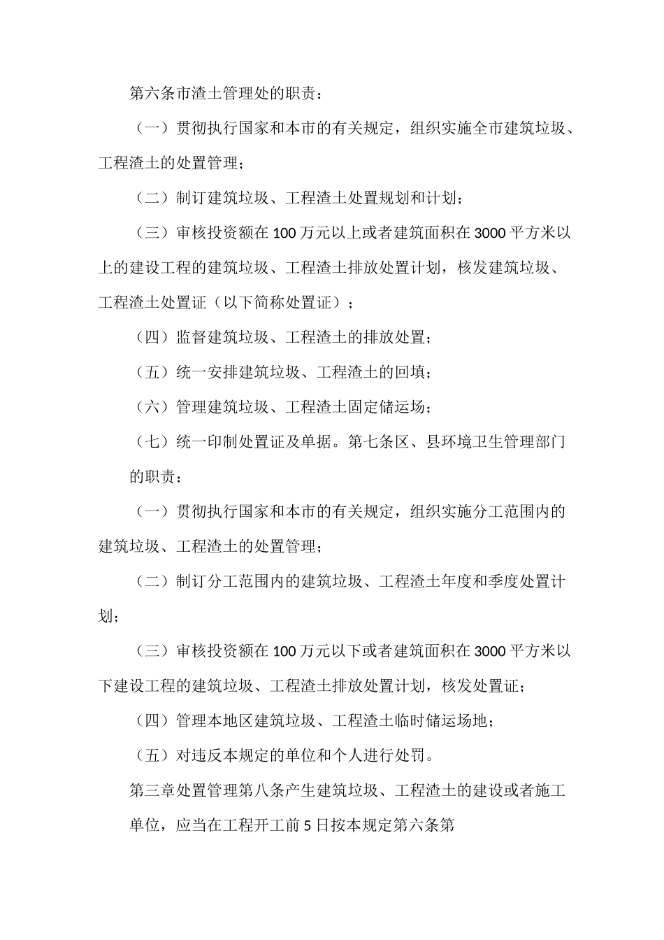 《建筑垃圾处置管理制度》_第2页