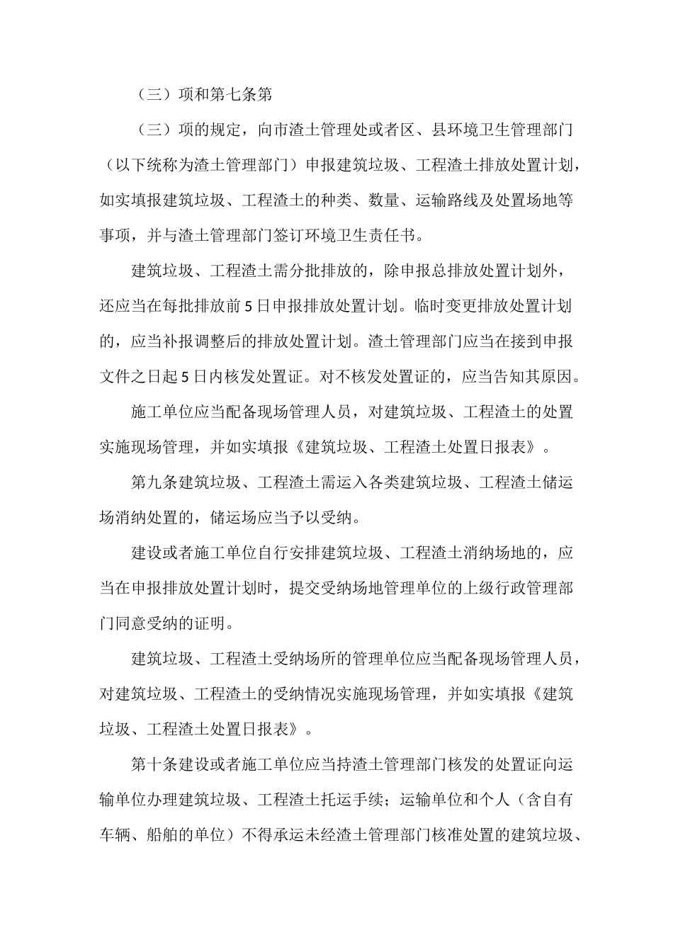 《建筑垃圾处置管理制度》_第3页