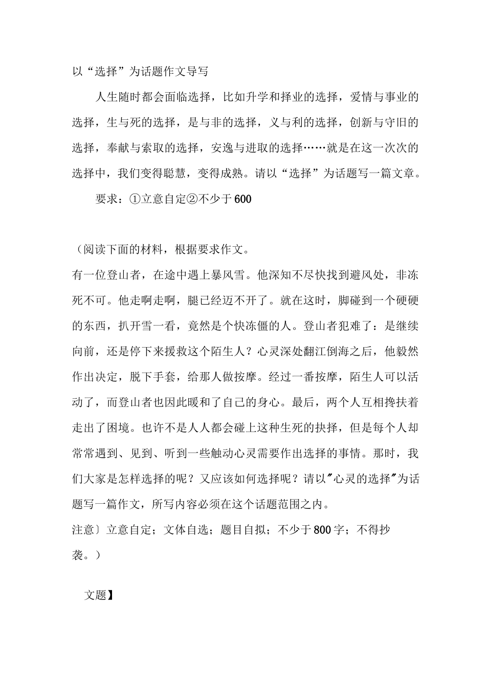 以“选择”为话题作文范文_第1页