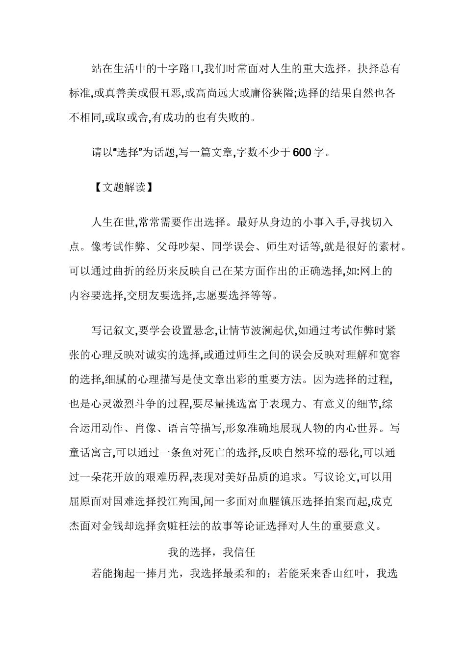 以“选择”为话题作文范文_第2页