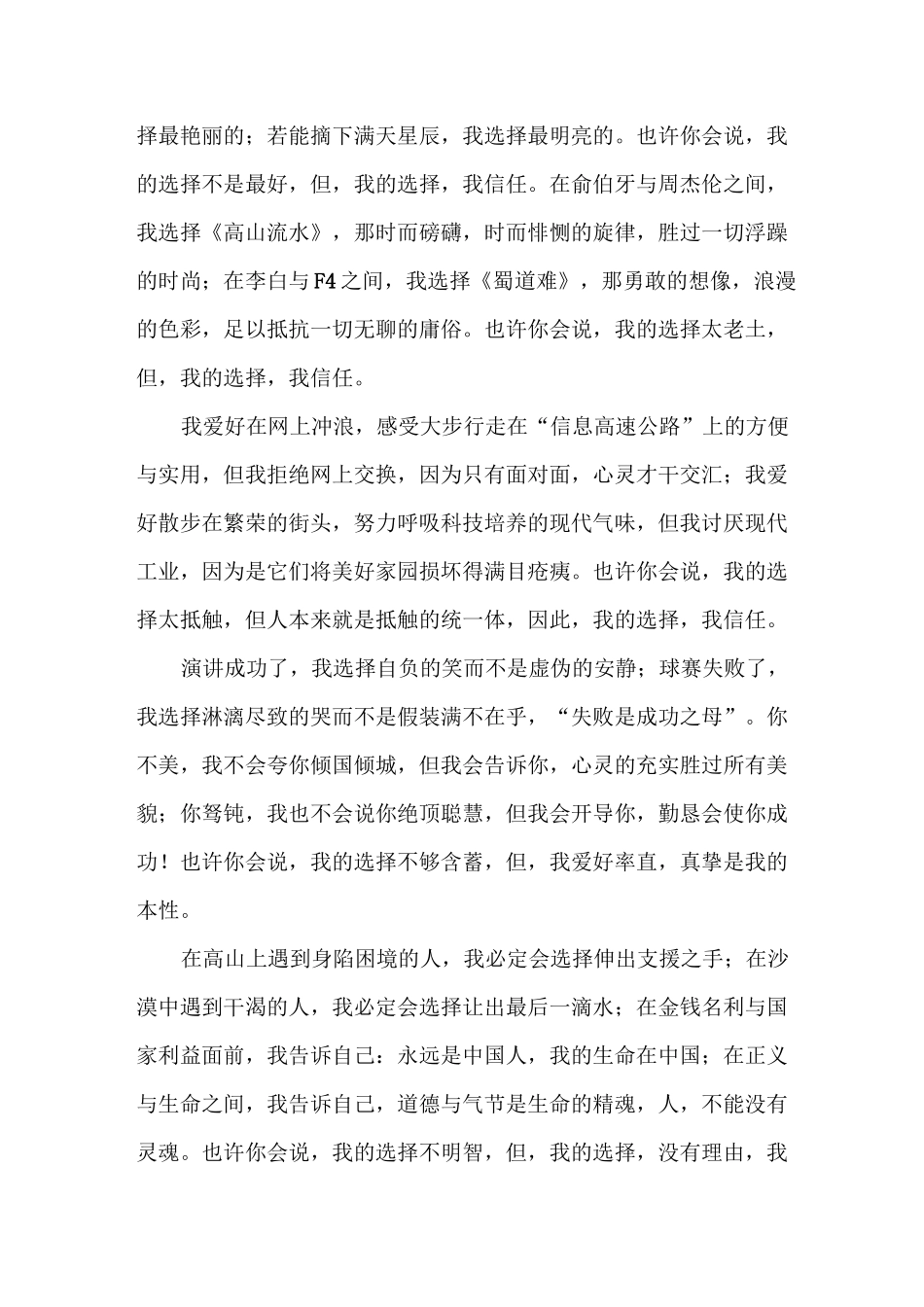 以“选择”为话题作文范文_第3页