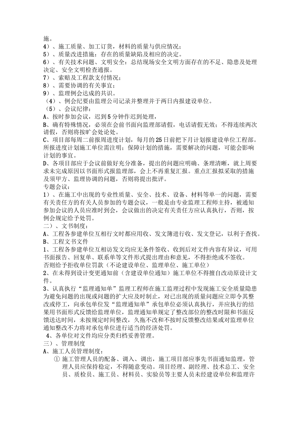 第一次工地会议(监理方范本)_第2页