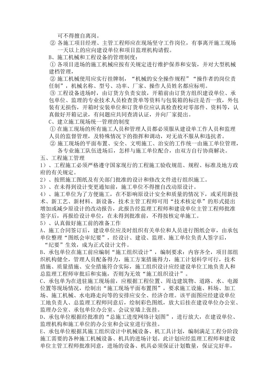 第一次工地会议(监理方范本)_第3页