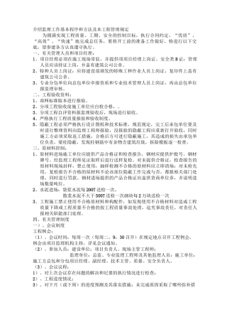 第一次工地会议(监理方范本)