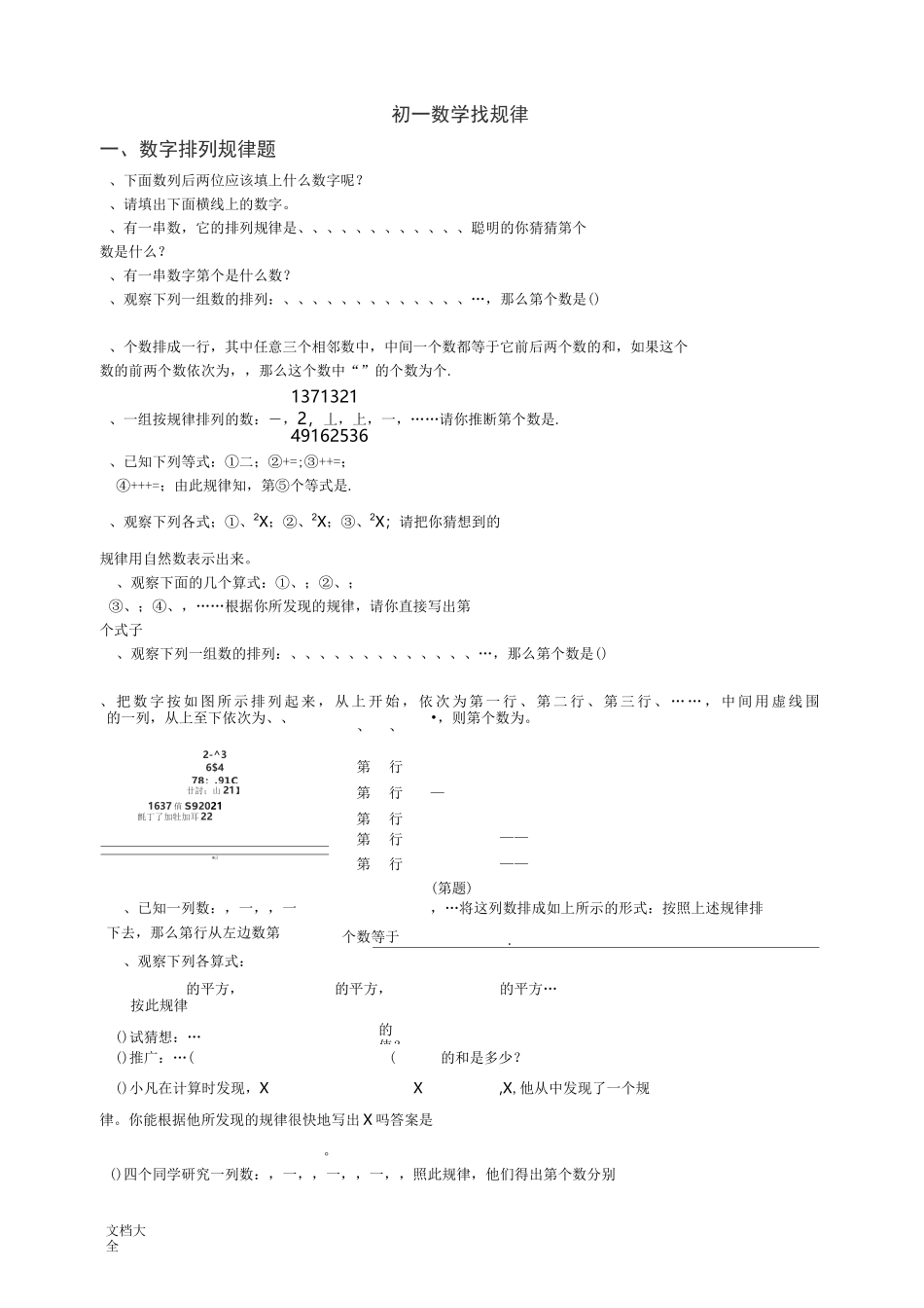 初一找规律练习题_第1页