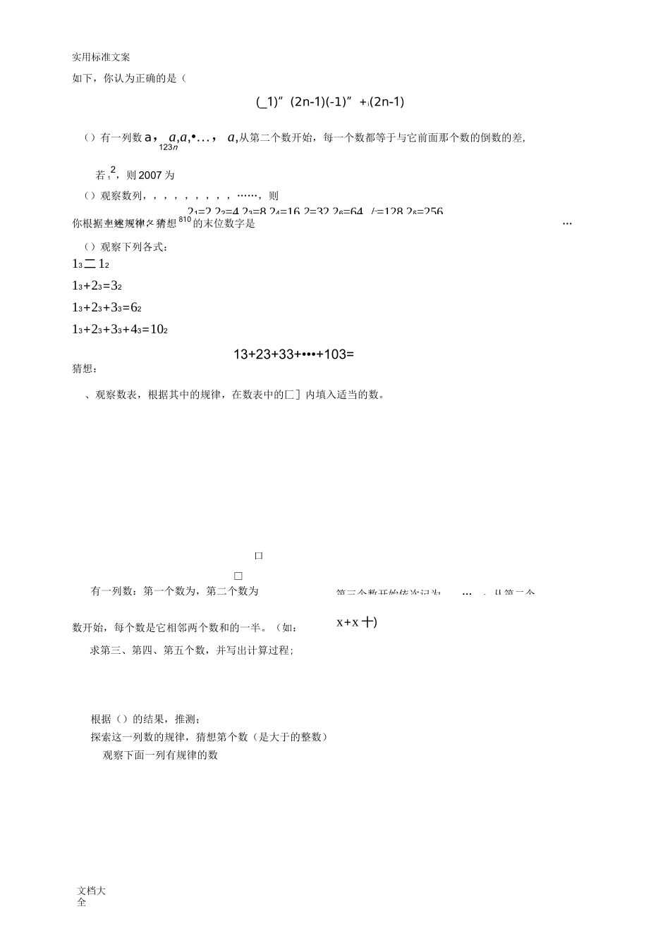 初一找规律练习题_第2页