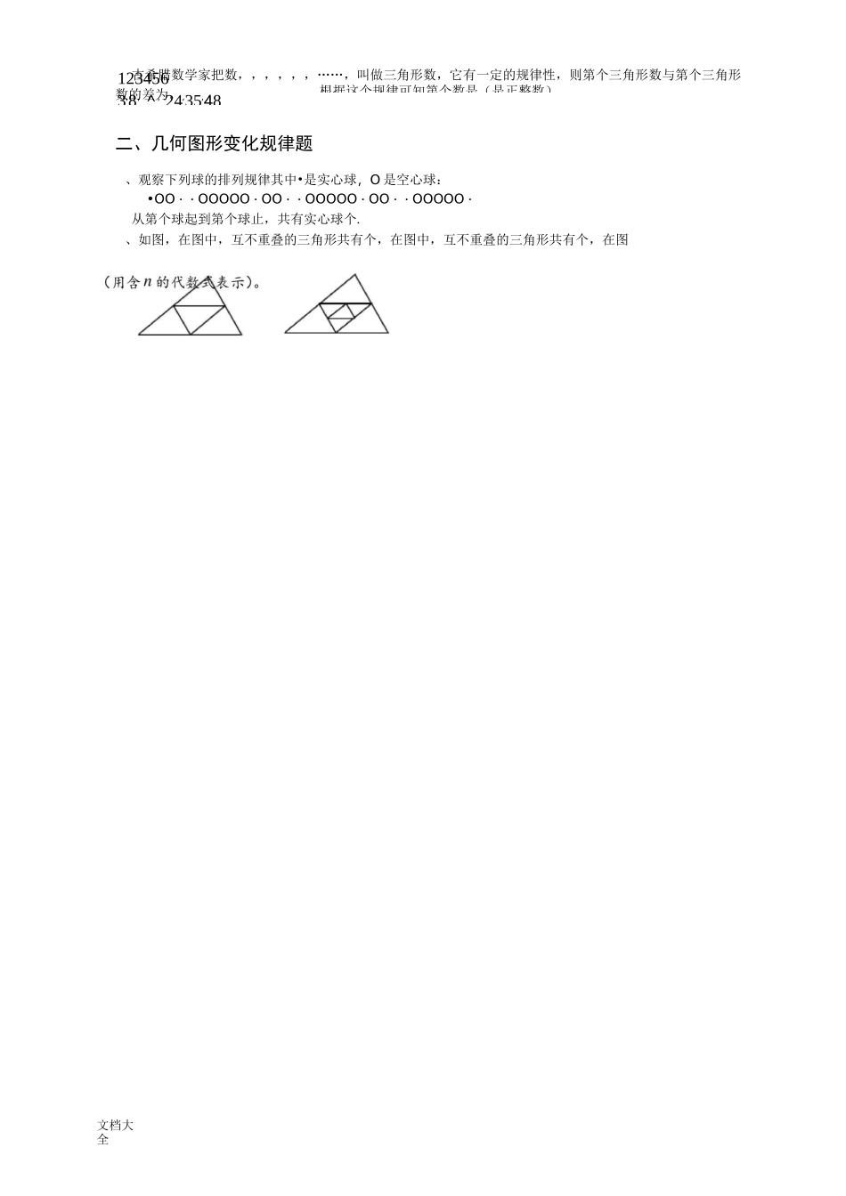 初一找规律练习题_第3页