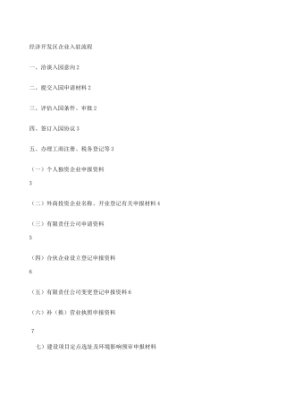 经济开发区企业入驻流程